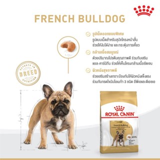 Royal Canin French Bulldog Adult โรยัล คานิน อาหารเม็ดสุนัขโต พันธุ์เฟรนช บูลด็อก (กดเลือกขนาดได้, Dry Dog Food)