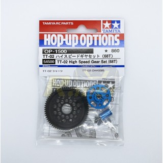 [ชุดแต่งรถบังคับ] TAMIYA 54500 OP.1500 TT-02 High Speed Gear Set (68T) ชุดแต่งทามิย่าแท้ rc