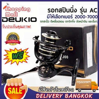 [ส่งไว]รอกสปินนิ่งรุ่น AC มีให้เลือกเบอร์ 2000-7000 รอกสปินนิ้ง ตกปลา รอกตกปลา อุปกรณ์ ตกปลา ความเร็วสูง รอกสปิน 12BB ตก