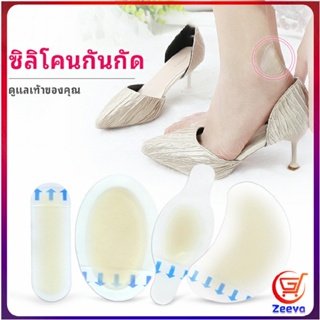 Zeeva พลาสเตอร์ซิลิโคนแปะเท้ากันกัด ไฮโดรเจล ราคาต่อ 1 ชิ้น   Anti-Wear Foot Artifact