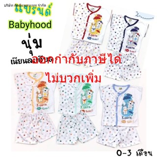 Babyhood ชุดเด็กอ่อนเกรดห้าง ชุดเด็กแรกเกิด เนื้อนุ่มๆ ใส่สบาย