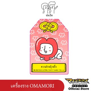 NUTPED นัดเป็ด เครื่องราง Omamori