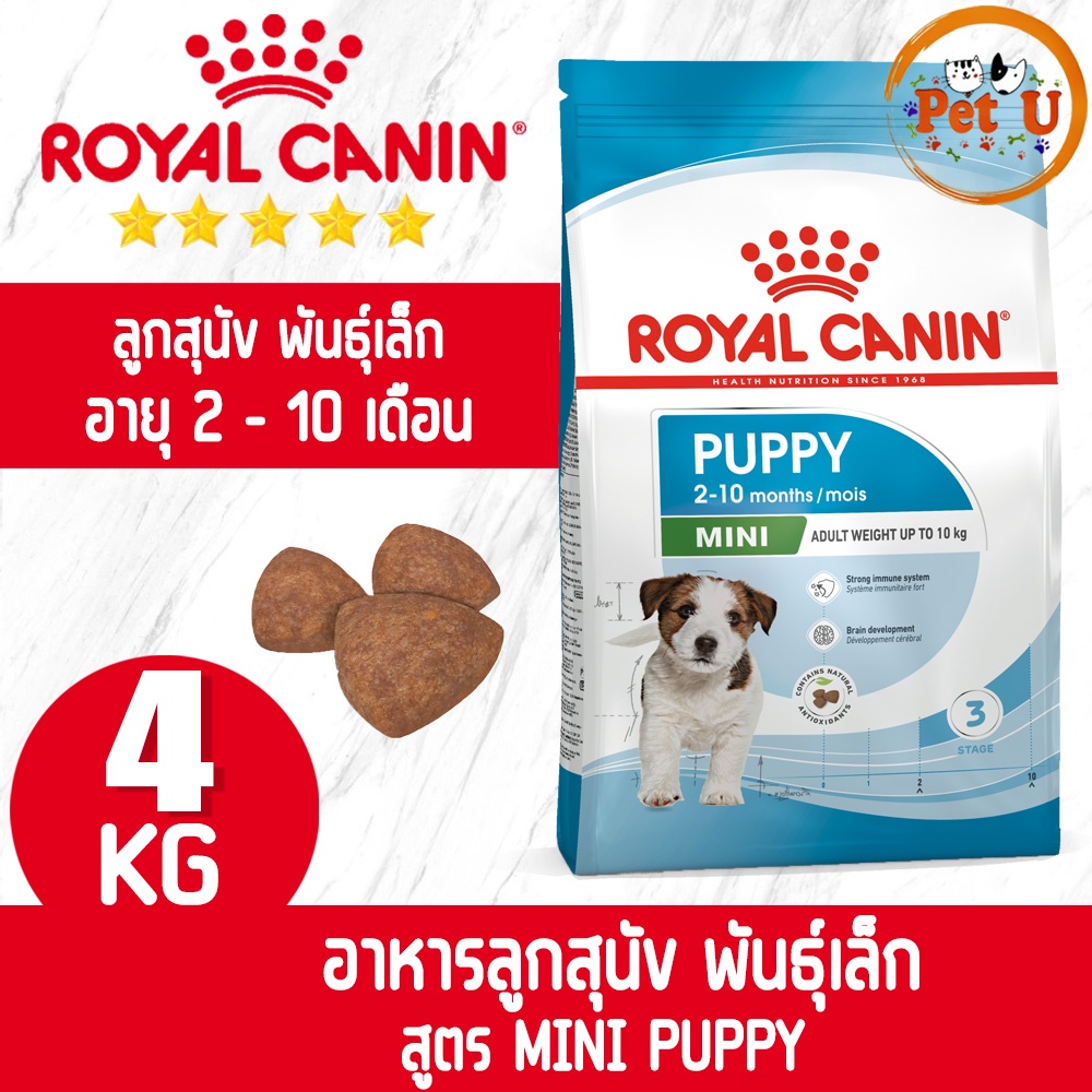 Royal Canin สูตร MINI PUPPY 4kg อาหารเม็ด สำหรับลูกสุนัข พันธุ์เล็ก อายุ 2 – 10 เดือน
