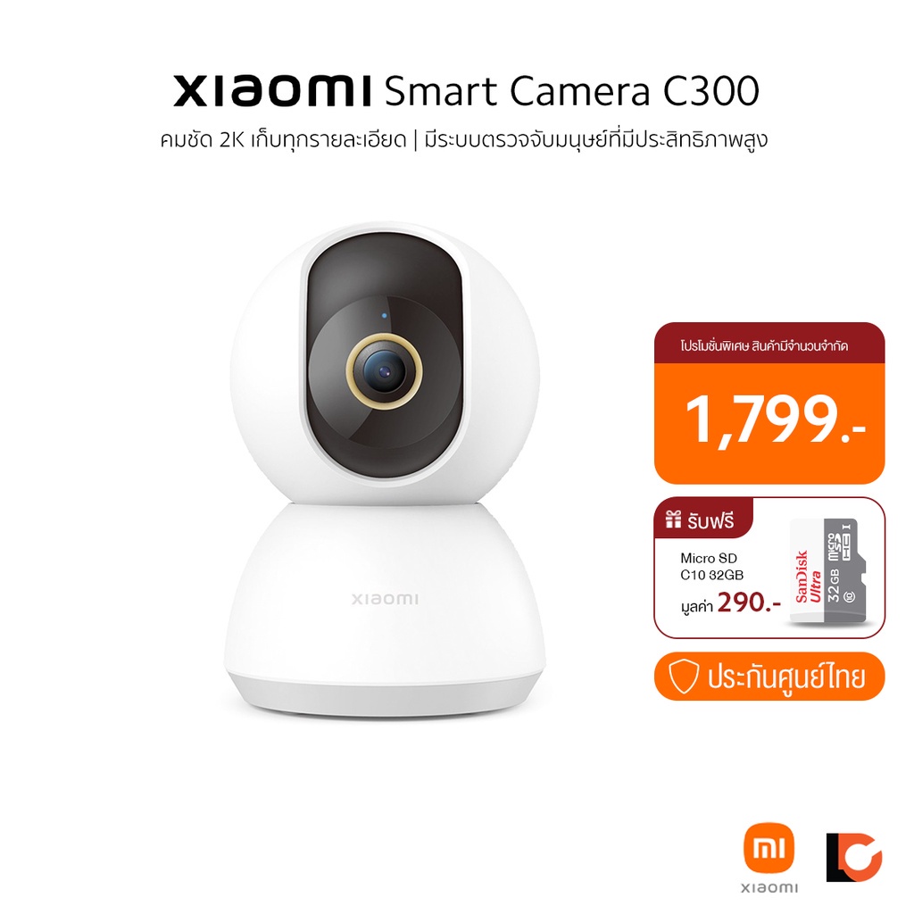 XIAOMI Smart Camera C300 | กล้องวงจรปิด 2K | กล้องแบบ 360 องศา | รองรับการใช้ควบคุมได้พร้อมกันได้หลายเครื่อง