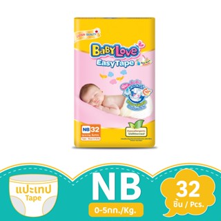 เบบี้เลิฟเทป NB32BABYLOVE EASYTAPE NB32