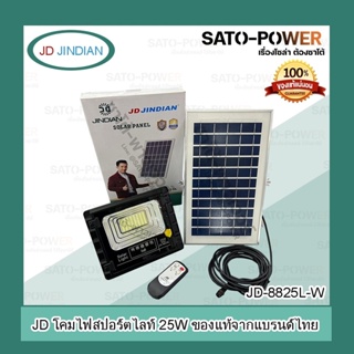 JD-JINDIAN โคมไฟ โซล่าเซลล์ (สินค้าเเท้เเบรนด์ไทย รับประกัน1ปี) 25W , 40W , 60W , 100W , 200W , 300W , 500W , 1000W +...