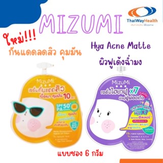 เซรั่มมิซึมิ Mizumi สูตรใหม่ Hya Acne, UV Acne Matte ผิวฟูเด้งฉ่ำมง กันแดดลดสิว คุมมัน แบบซอง 6 กรัม