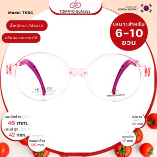 แว่นสายตาเด็กTomato Glasses TKBC8 size 46 Light Pink