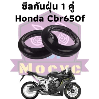 ซีล ซีน ซีลโช๊ค ซีลโช๊คหน้า ซีลกันฝุ่น 1คู่ สำหรับ Honda Cbr650f cb650f 2013-2018