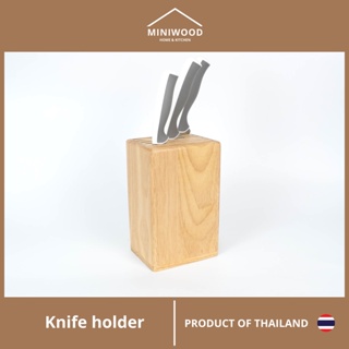 MINIWOOD ที่เก็บมีด ที่เสียบมีด กล่องเสียบมีด ผลิตจากไม้จริง