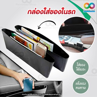 RAINBEAU ที่เก็บของข้างเบาะรถ กระเป๋าใส่ของ Catch Caddy Car Seat Catcher, ช่วยให้เป็นระเบียบ เเข็งแรง จำนวน 2 ชิ้น