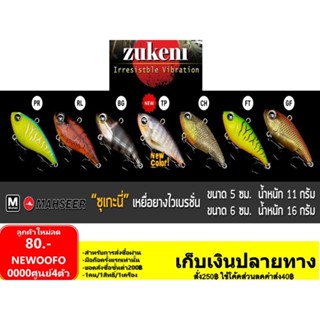 กระดี่ยาง ซุเกะนี่ Zukeni 60 / 50 Mahseer Tackle 5ซน 6ซน