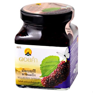 ดอยคำมัลเบอร์รีทาขนมปัง220กรัมDOIKHAM 220 MULBERRY SPREADG.