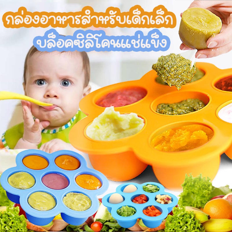 COD บล็อคซิลิโคนแช่แข็ง พร้อมฝาปิด 7 หลุม ซิลิโคนแช่อาหารเดฌกบล็อกซิลิโคน เก็บอาหาร แช่อาหาร