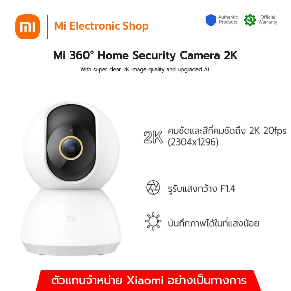❁▬✧Xiaomi Mi 360° Home Security Camera 2K กล้องวงจรปิด ความละเอียด 2K / Global Version ประกันศูนย์ไทย 1ปี