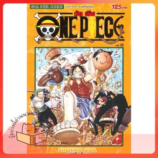 หนังสือ ONE PIECE 12 (ฉบับสมบูรณ์) ผู้เขียน EIICHIRO ODA (เออิจิโระ โอดะ)  สนพ.Siam Inter Comics