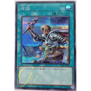 Yugioh [RC04-JP052] Reinforcement of the Army (Secret Rare)