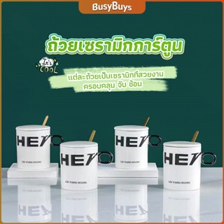 B.B. แก้วกาแฟเซรามิก แก้วน้ำมีฝาปิด เก๋ๆ Tableware