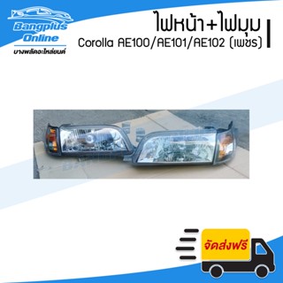 ไฟหน้า+ไฟมุม Toyota Corolla AE100/AE101/AE102 (โคโรล่า/สามห่วง)(ไฟหน้า1คู่+ไฟมุม1คู่)(ไฟเพขร) - BangplusOnline