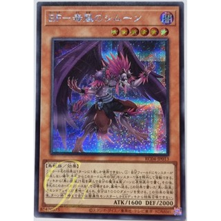 Yugioh [RC04-JP013] Blackwing - Simoon the Poison Wind (Secret Rare)