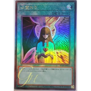 Yugioh [RC04-JP051] Change of Heart (Ultimate Rare)