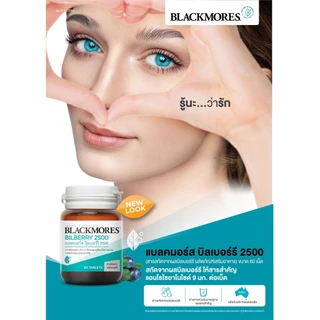 Blackmores Lutein-Vis/Bilberry 60 เม็ด/ vis care 30 เม็ด ต้อ จ้องคอมนาน บำรุงสายตา ดูแลตา เมื่อยตา
