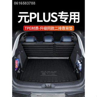 【 ATTO3 BYD 2023】เหมาะสำหรับ BYD Yuan plus เสื่อท้ายรถล้อมรอบด้วย Yuan PLUS ดัดแปลงการตกแต่งพิเศษ TPE แผ่นรองกล่องท้ายรถ