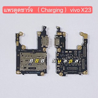 แพรตูดชาร์จ (Charging Port Flex ) vivo X23