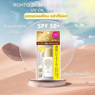 Rohto SKIN AQUA WATER MAGIC UV Oil SPF50+ 50ml