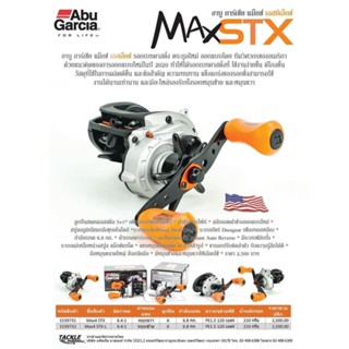 รอกหยดน้ำ Abu Garcia Max STX #MAX4STX STX-L ขวา ซ้าย ลูกปืน: 6 อัตราทด: 6.4:1 รอกตกปลา