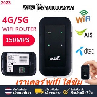 พร้อมส่ง ไวไฟพกพา 4G LTE USB Modem เราเตอร์ Wifi ใส่ซิม Hotspot pocket wifi ตัวปล่อยสัญญาณไวไฟฮอตสปอต Aircard Wifi