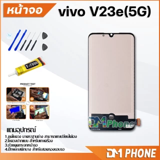 หน้าจอ Lcd vivo V23e(5G) อะไหล่ อะไหล่มือถือ LCD จอพร้อมทัชสกรีน วีโว่ vivo V23e(5G) สามารถเลือกซื้อพร้อมกาว