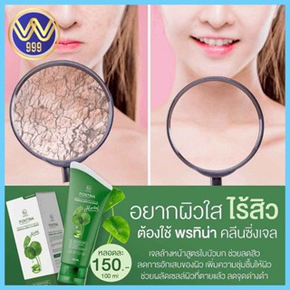 เจลล้างหน้าใบบัวบก พรทิน่า คลีนซิ่งเจลพรทิน่า100 ml.