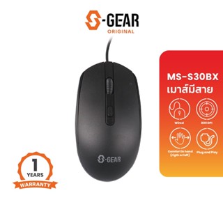 S-GEAR MSWIRED S30BX MOUSE WIRED BOX / DPI 800 / รองรับทั้งระบบปฏิบัติการ Android,Windows,MacOS,ChromeOS (เม้าส์)