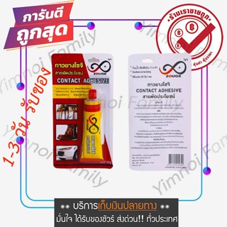 ZOUGE กาวยางโชจิ CONTACT ADHESIVE สารพัดประโยชน์ กันน้ำ ติดยึดใน 5 นาที ยึดติดหลากวัสดุ