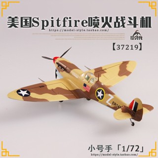 พร้อมส่ง โมเดลเครื่องบินบังคับ ทรัมเปเตอร์ 37219 1/72 World War II US Spitfire Spitfire