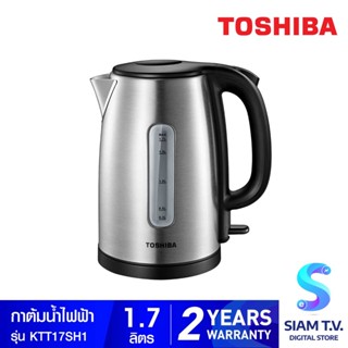 TOSHIBA กาต้มน้ำ รุ่น KTT17SH1 ความจุ 1.7 ลิตร โดย สยามทีวี by Siam T.V.