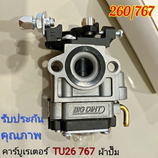 คาร์บูเรเตอร์เครื่องตัดหญ้า CG260 / Tu26 เครื่องพ่นยา สะพายหลัง 767 รุ่น ผ้าปั้มน้ำมัน