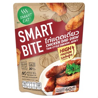 สมาร์ทอีท 60 สมาร์ทไบท์ ไก่แดดเดียวกรัมSMART EAT SBCHICKENDAD-DIEW60G