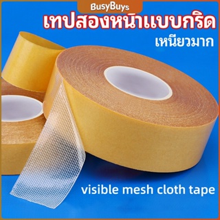 B.B. เทปเยื่อกาวสองหน้า  เทปกันน้ำเหนียวสุด เทปตาข่าย Grid Double Sided Tape