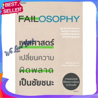 หนังสือ เฟลศาสตร์ ผู้แต่ง เอลิซาเบธ เดย์ หนังสือจิตวิทยา การพัฒนาตนเอง