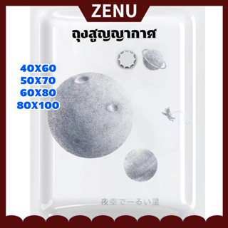 ZENU ถุงสูญญากาศ กระชับพื้นที่ ช่วยทำให้ประหยัด มีวาล์วถุงเหนียวมีความทนทานไม่ขาดง่าย Vacuum Bag