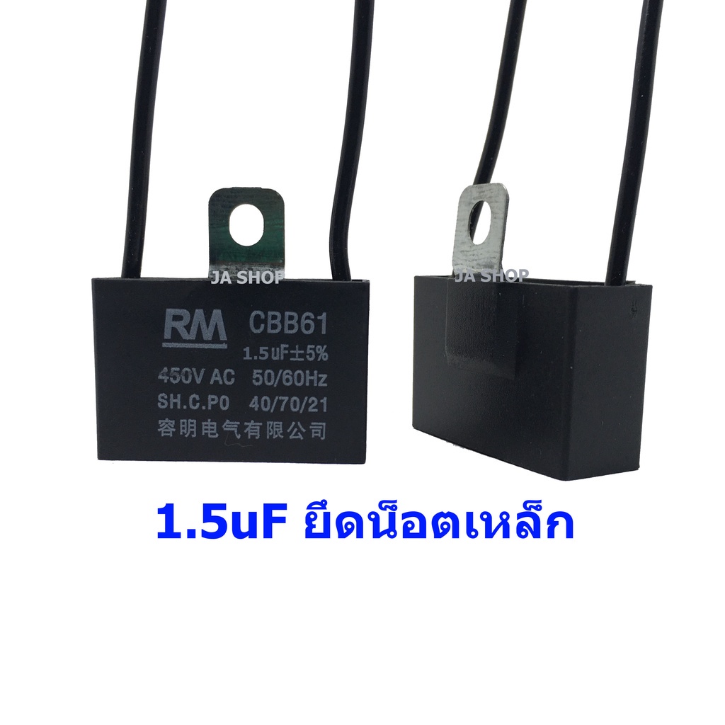คาปาซิเตอร์ capacitor พัดลม 1.5uF 1.8uF 2uF  2.5uF 3uF 3.5uF 4uF 5uF 450V อะไหล่พัดลม แคปพัดลม