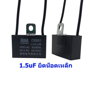 คาปาซิเตอร์ capacitor พัดลม 1.5uF 1.8uF 2uF  2.5uF 3uF 3.5uF 4uF 5uF 450V อะไหล่พัดลม แคปพัดลม