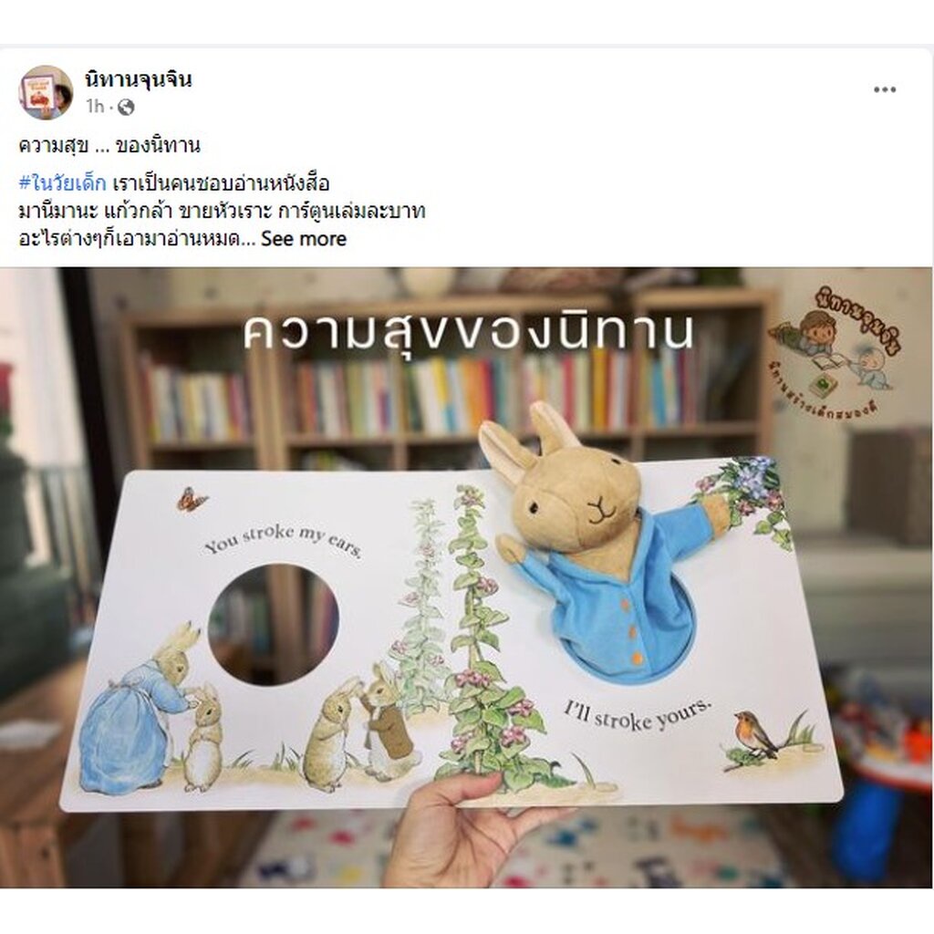[หนังสือ เด็ก] Peter Rabbit Let’s Cuddle Puppet by Beatrix Potter #พร้อมส่ง #หมอรวงข้าว #นิทานจุนจิน #Peterrabbit #pu…