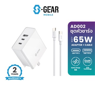 S-GEAR AD002-65W SET ADAPTER 3 PORT 65W TYPE-C1/TYPE-C2/USB-A /สาย2M(อะแดปเตอร์+หัวชาร์จเร็ว)รองรับ Mobile,Tablet,Laptop