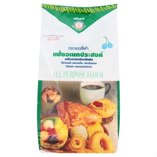 เชอรี่ฟ้าแป้งเอนกประสงค์1000กรัมCHERRY PURPOSE BLUE ALLFLOUR 1000G.