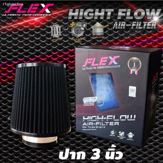 กรองเปลือย Flex ไส้กรองอากาศผ้า สำหรับเครื่องยนต์เทอร์โบ กรองเปลือย กรองปาก 3 นิ้ว บูสต์ไว  (แท้100%)