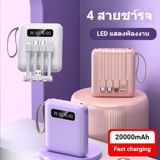 NEWMINE พาวเวอร์แบงค์ Powerbank 20000mAh แบตสำรอง Fast Charge 10W มาพร้อมสาย 4