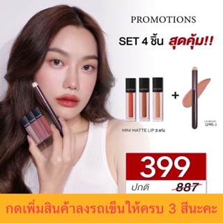 สุดคุ้ม ‼️ เซต 4 ชิ้น 399 มินิแมทลิป แปรงเบลนปาก ลิปกระแต KATHY COSMETIC ลิปไพรเมอร์ เบอร์00 ลิปไม่ติดแมส 3 แท่ง+แปรง